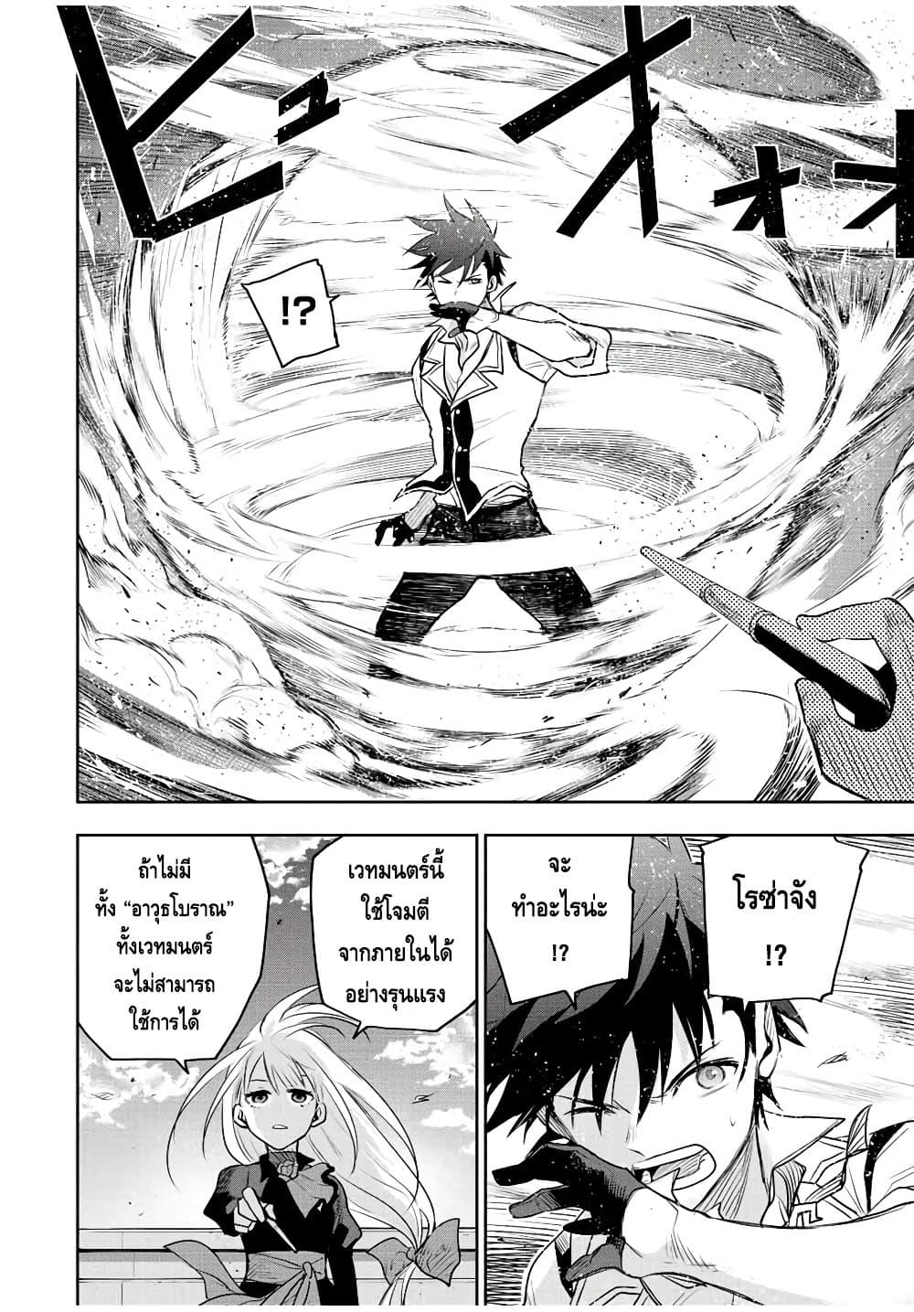 Mikata ga Yowa Sugite Hojo Mahou ni Toushite ita Kyuutei Mahou shi, Tsuihou Sarete Saikyou wo Mezasu page 6