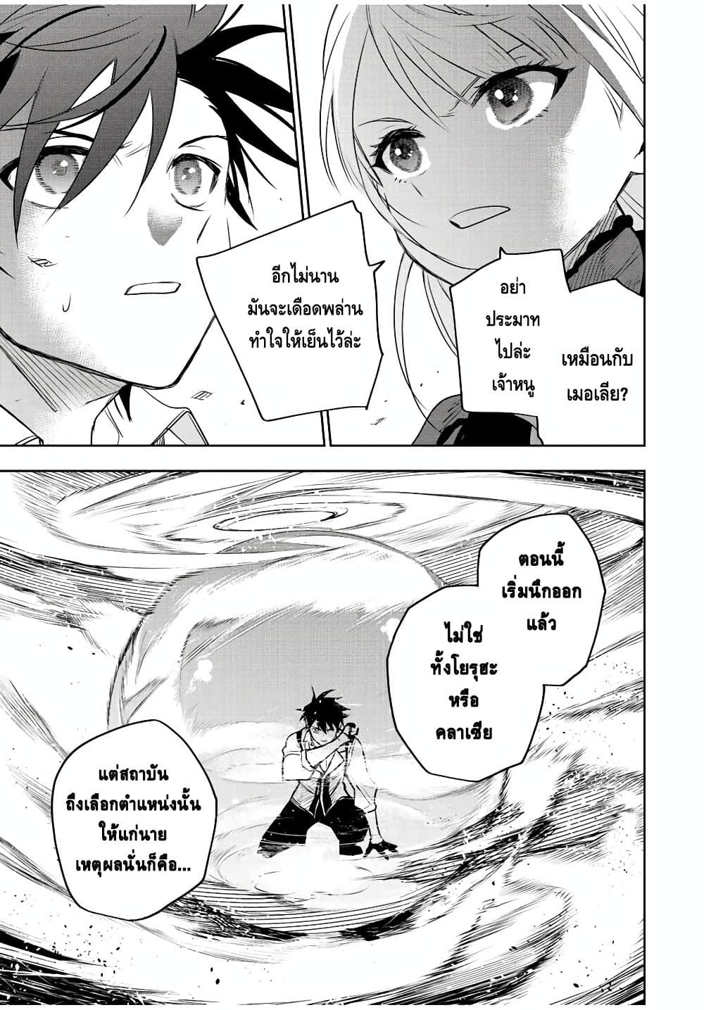 Mikata ga Yowa Sugite Hojo Mahou ni Toushite ita Kyuutei Mahou shi, Tsuihou Sarete Saikyou wo Mezasu page 7