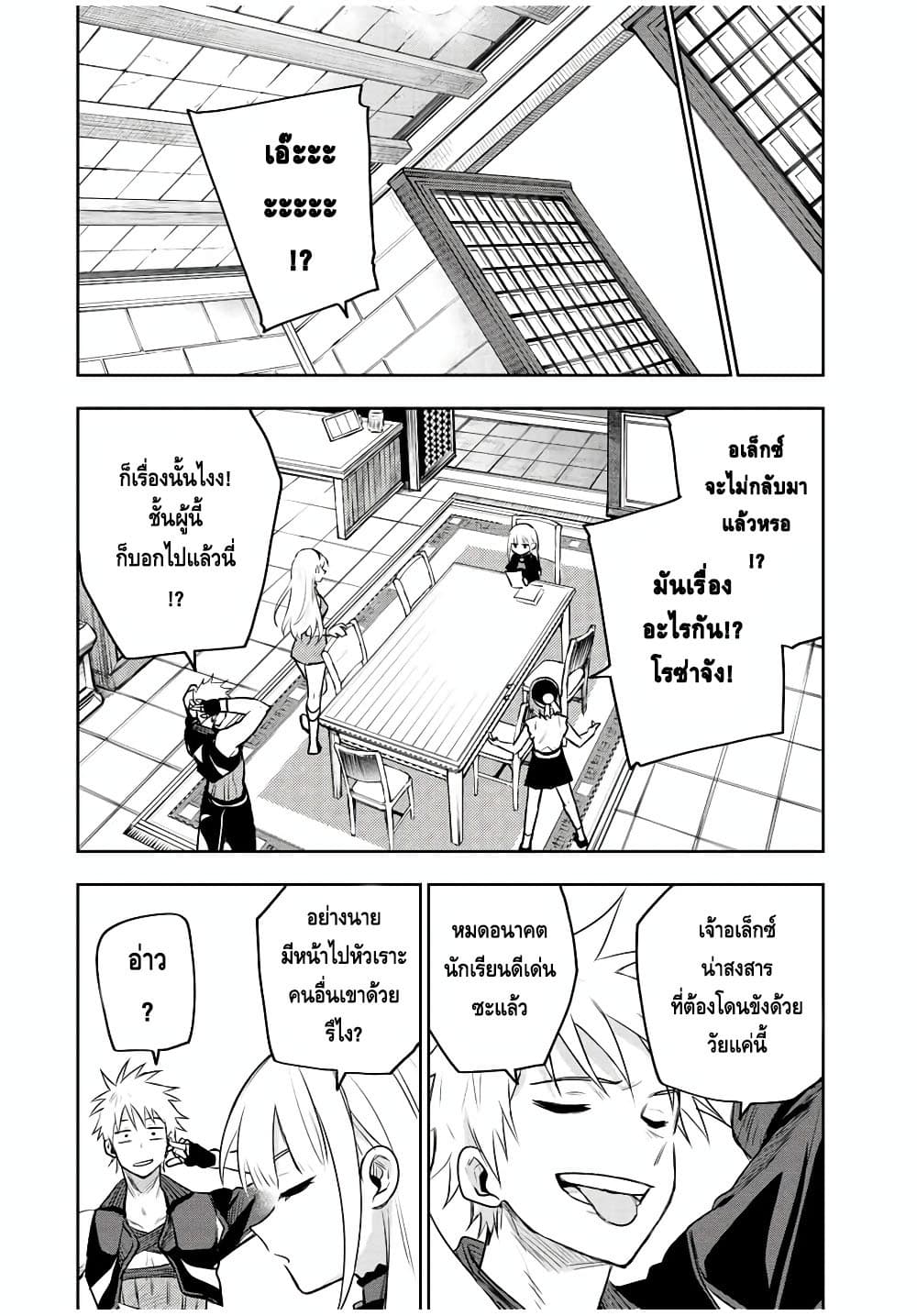 Mikata ga Yowa Sugite Hojo Mahou ni Toushite ita Kyuutei Mahou shi, Tsuihou Sarete Saikyou wo Mezasu page 8