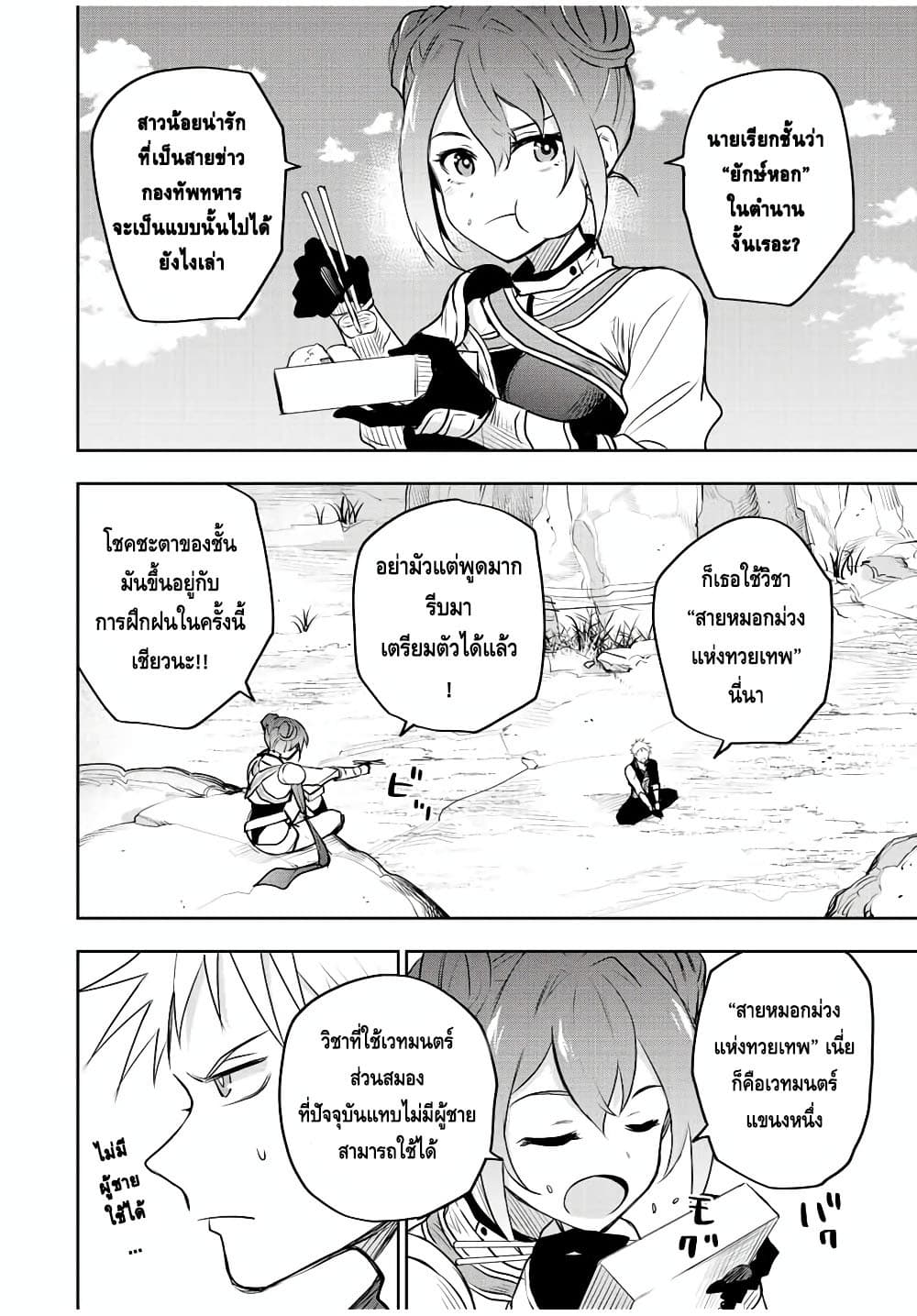 Mikata ga Yowa Sugite Hojo Mahou ni Toushite ita Kyuutei Mahou shi, Tsuihou Sarete Saikyou wo Mezasu page 2