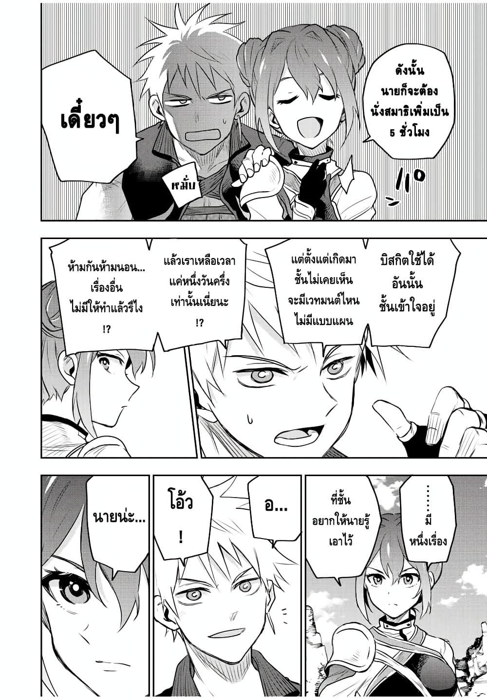 Mikata ga Yowa Sugite Hojo Mahou ni Toushite ita Kyuutei Mahou shi, Tsuihou Sarete Saikyou wo Mezasu page 4