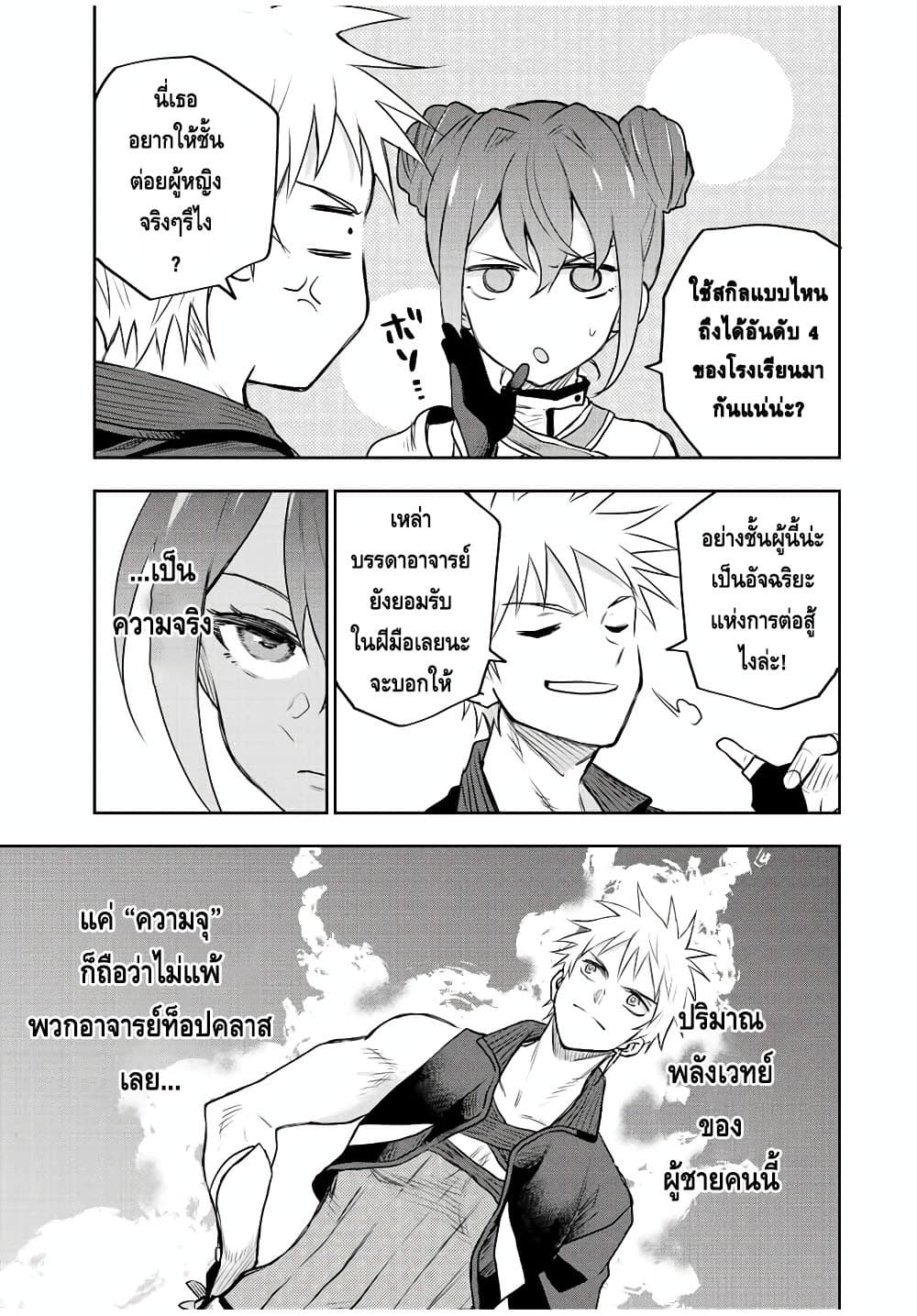 Mikata ga Yowa Sugite Hojo Mahou ni Toushite ita Kyuutei Mahou shi, Tsuihou Sarete Saikyou wo Mezasu page 5