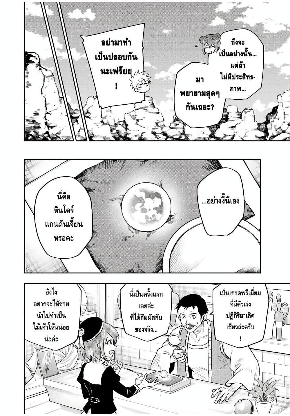 Mikata ga Yowa Sugite Hojo Mahou ni Toushite ita Kyuutei Mahou shi, Tsuihou Sarete Saikyou wo Mezasu page 6