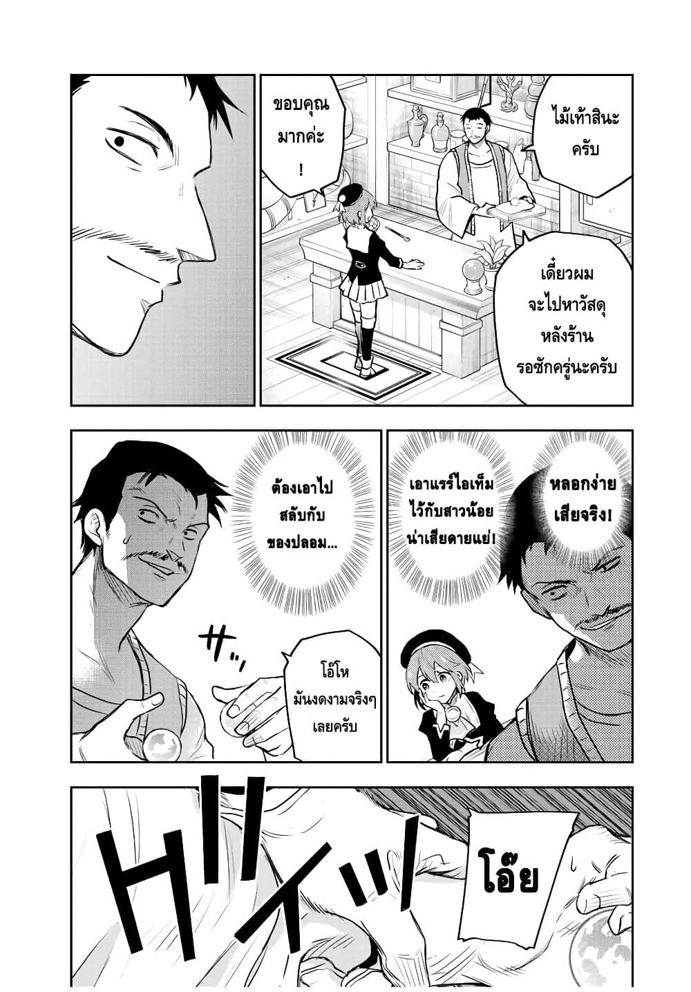 Mikata ga Yowa Sugite Hojo Mahou ni Toushite ita Kyuutei Mahou shi, Tsuihou Sarete Saikyou wo Mezasu page 7