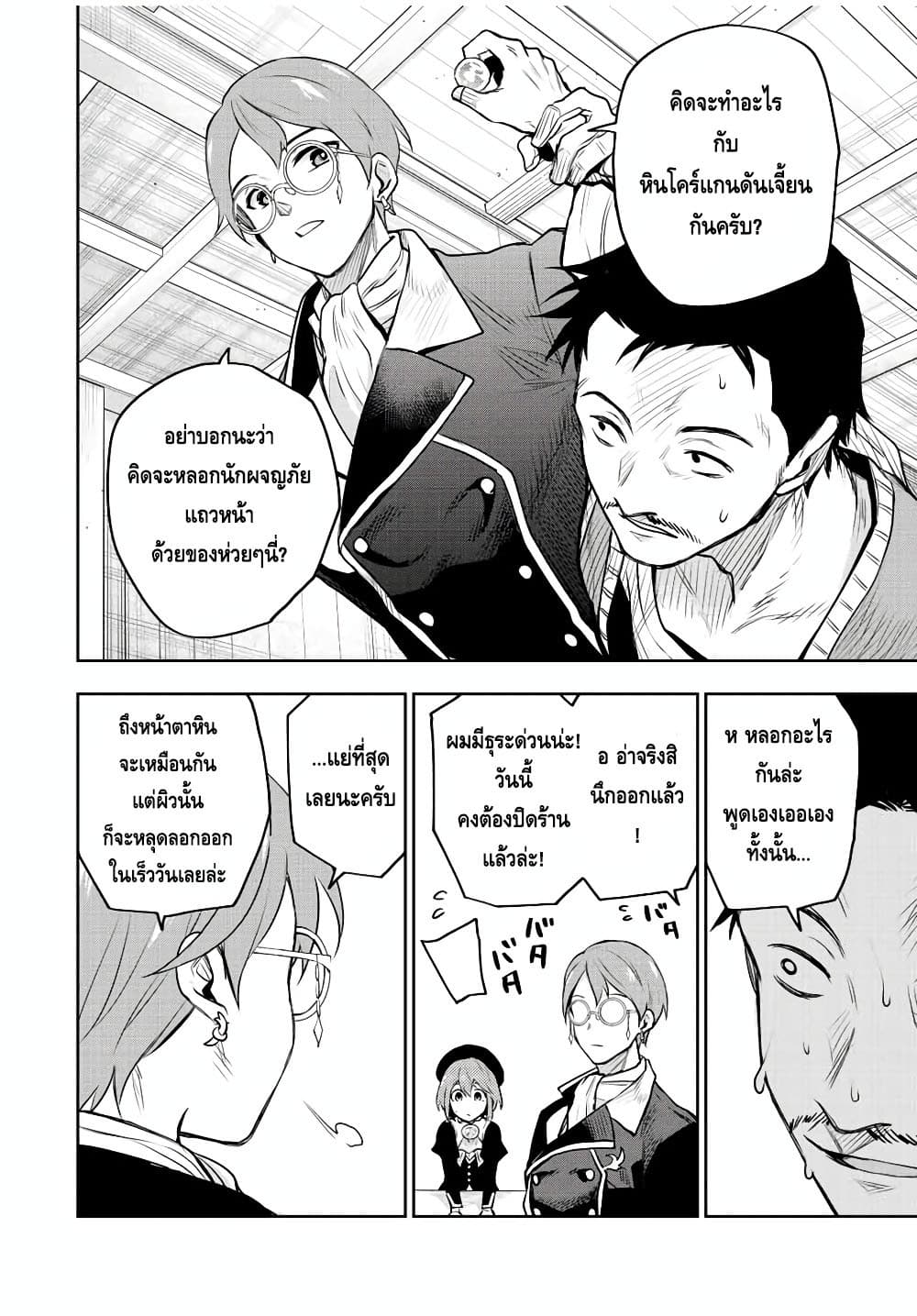 Mikata ga Yowa Sugite Hojo Mahou ni Toushite ita Kyuutei Mahou shi, Tsuihou Sarete Saikyou wo Mezasu page 8