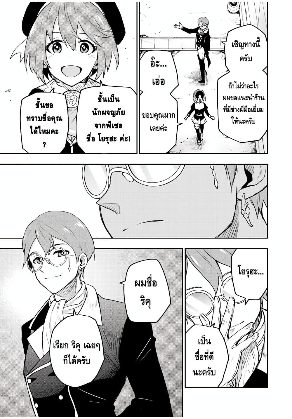 Mikata ga Yowa Sugite Hojo Mahou ni Toushite ita Kyuutei Mahou shi, Tsuihou Sarete Saikyou wo Mezasu page 9