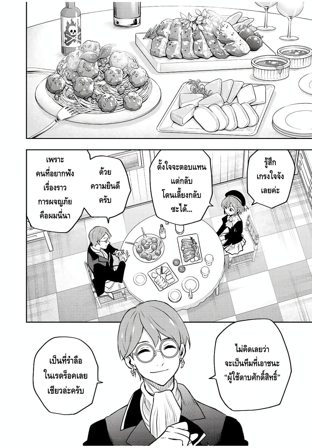 Mikata ga Yowa Sugite Hojo Mahou ni Toushite ita Kyuutei Mahou shi, Tsuihou Sarete Saikyou wo Mezasu page 10