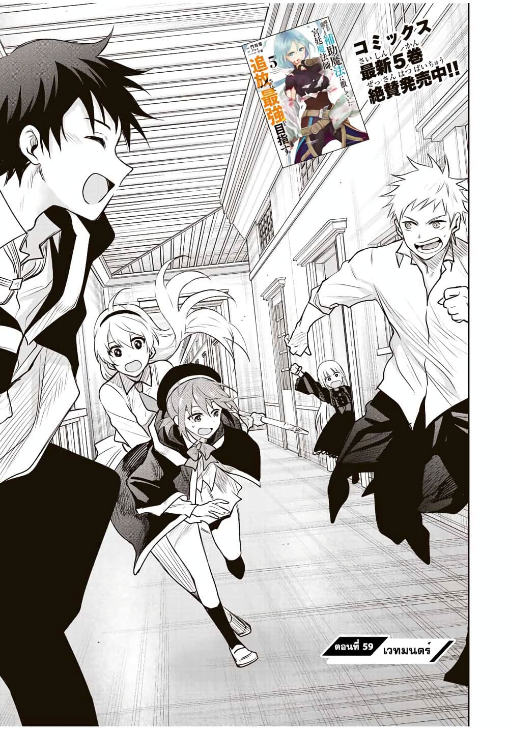 Mikata ga Yowa Sugite Hojo Mahou ni Toushite ita Kyuutei Mahou shi, Tsuihou Sarete Saikyou wo Mezasu page 1