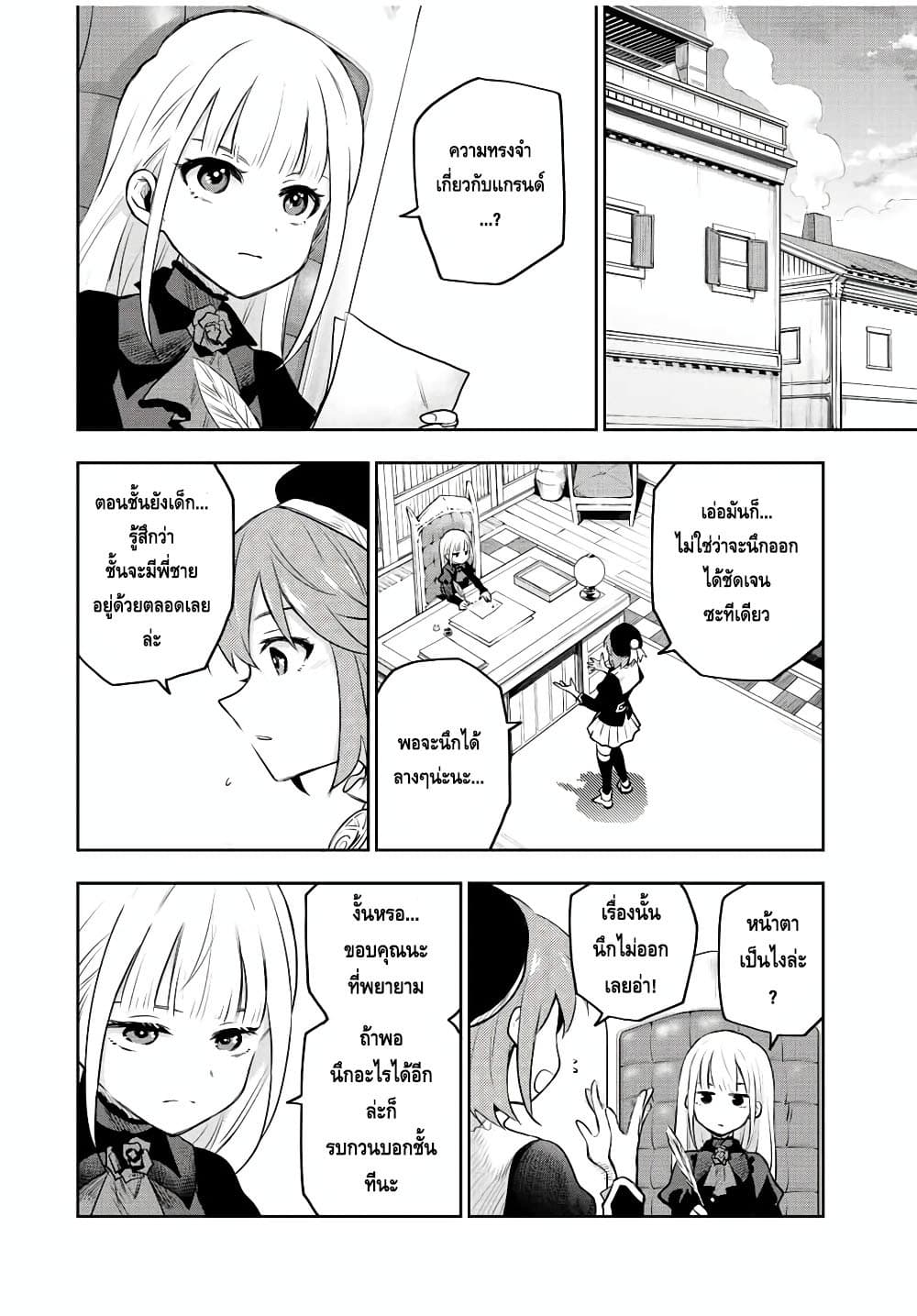 Mikata ga Yowa Sugite Hojo Mahou ni Toushite ita Kyuutei Mahou shi, Tsuihou Sarete Saikyou wo Mezasu page 2