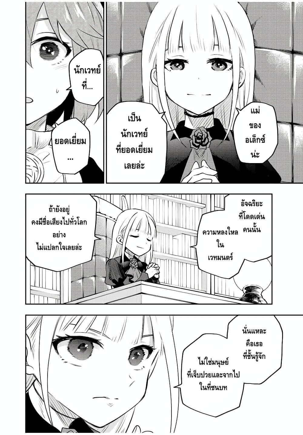 Mikata ga Yowa Sugite Hojo Mahou ni Toushite ita Kyuutei Mahou shi, Tsuihou Sarete Saikyou wo Mezasu page 4