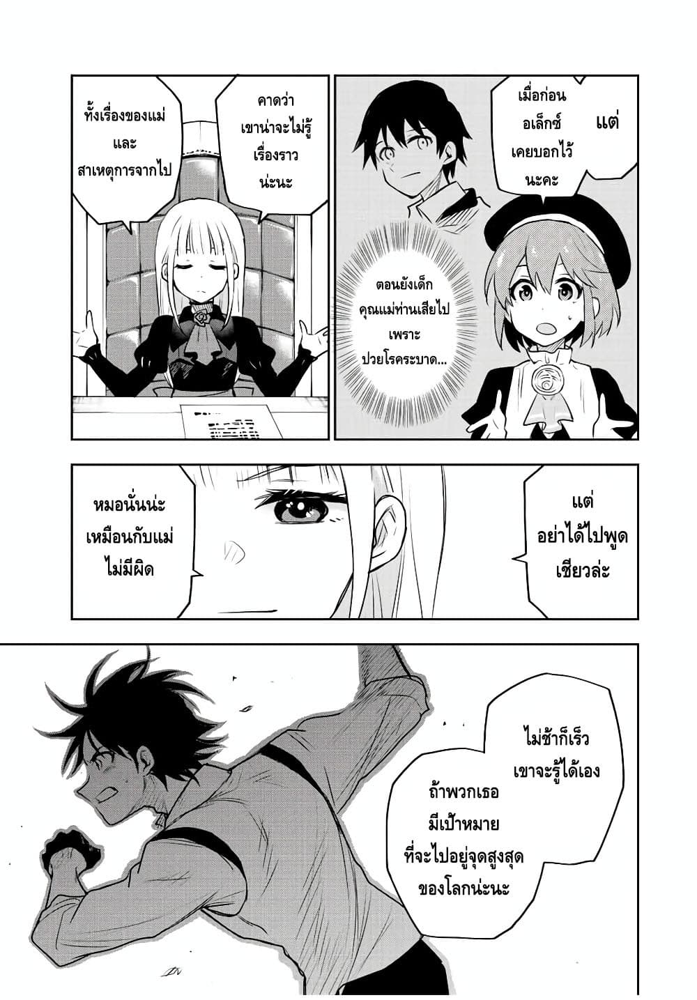 Mikata ga Yowa Sugite Hojo Mahou ni Toushite ita Kyuutei Mahou shi, Tsuihou Sarete Saikyou wo Mezasu page 5