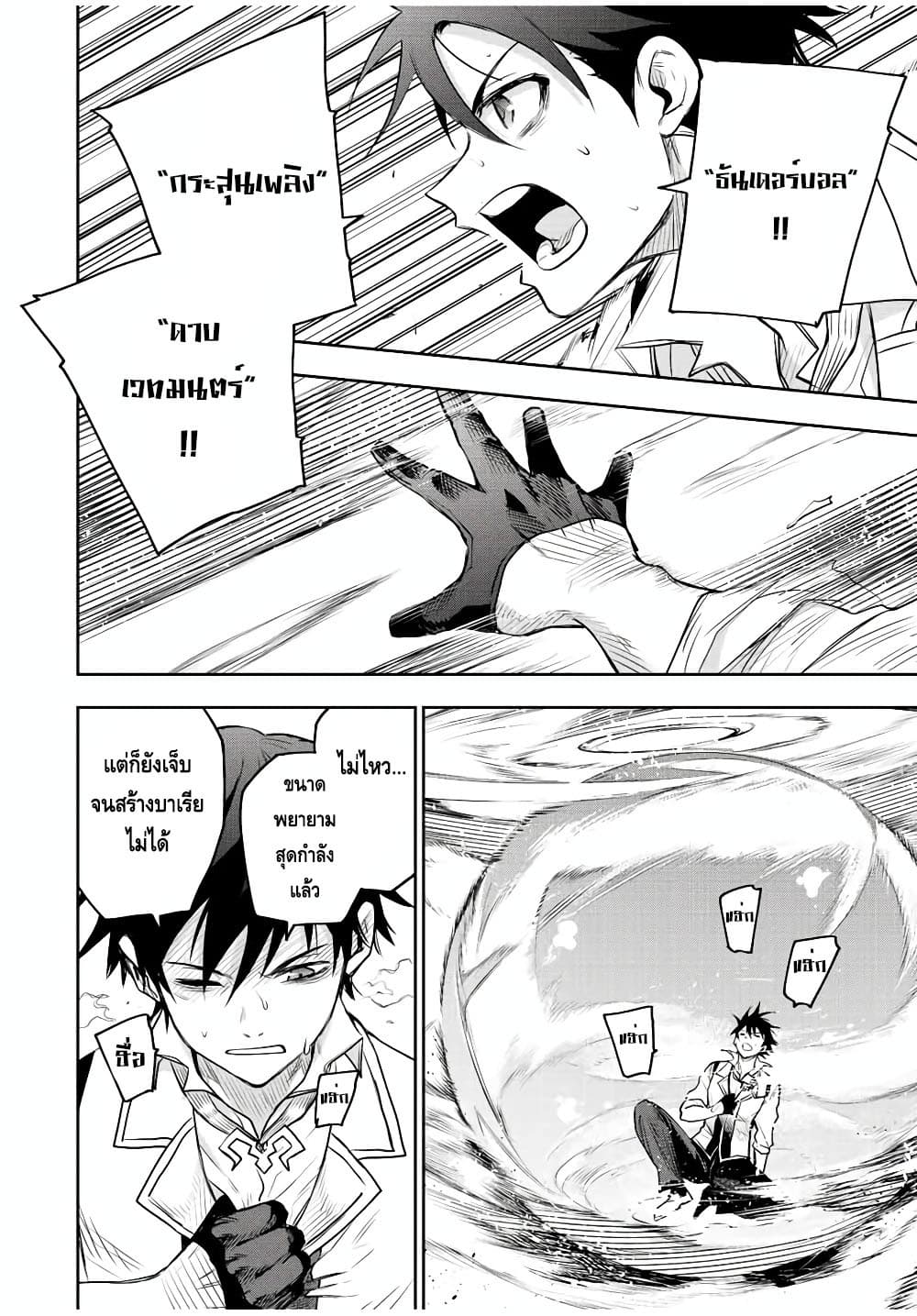 Mikata ga Yowa Sugite Hojo Mahou ni Toushite ita Kyuutei Mahou shi, Tsuihou Sarete Saikyou wo Mezasu page 6