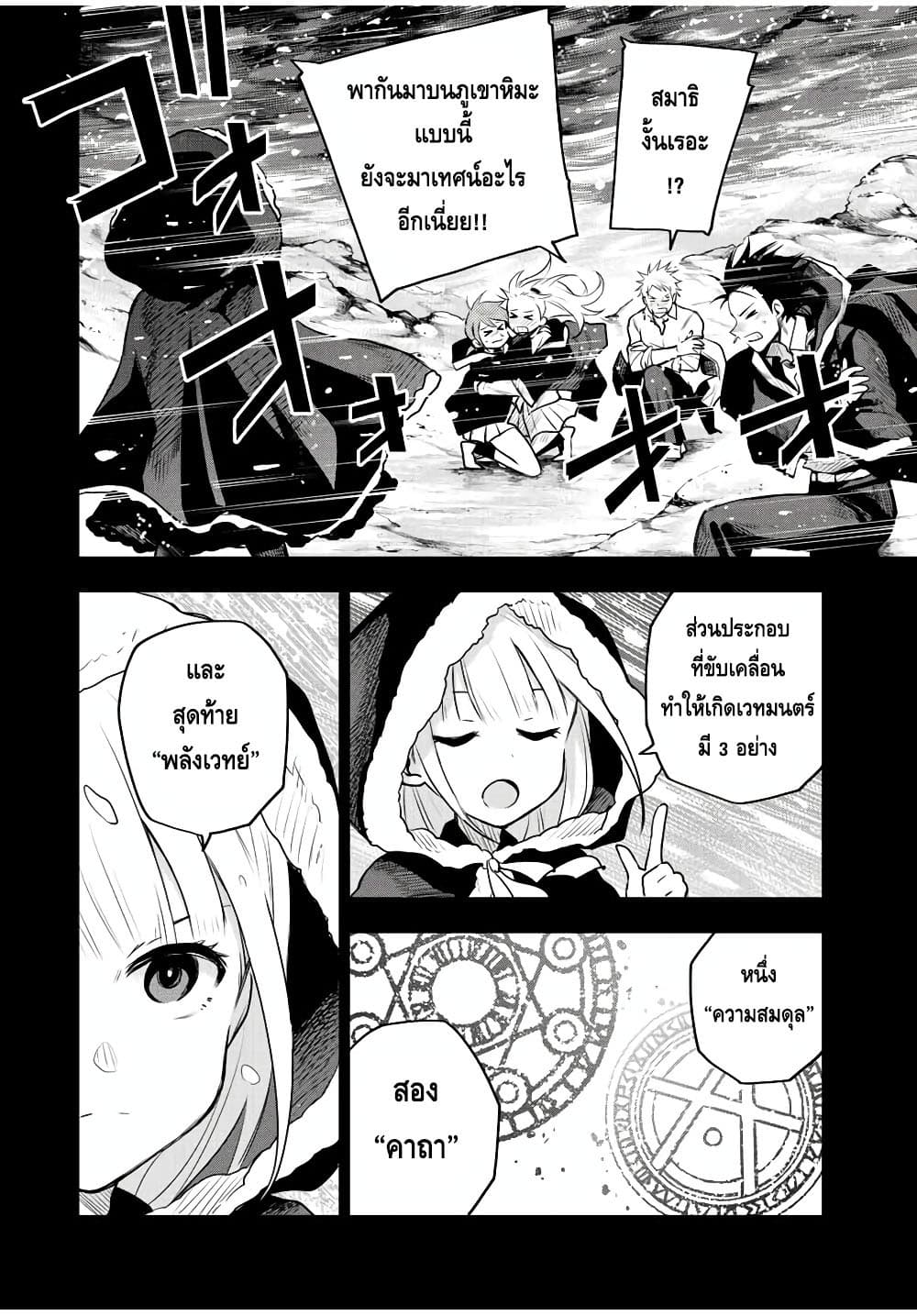 Mikata ga Yowa Sugite Hojo Mahou ni Toushite ita Kyuutei Mahou shi, Tsuihou Sarete Saikyou wo Mezasu page 8