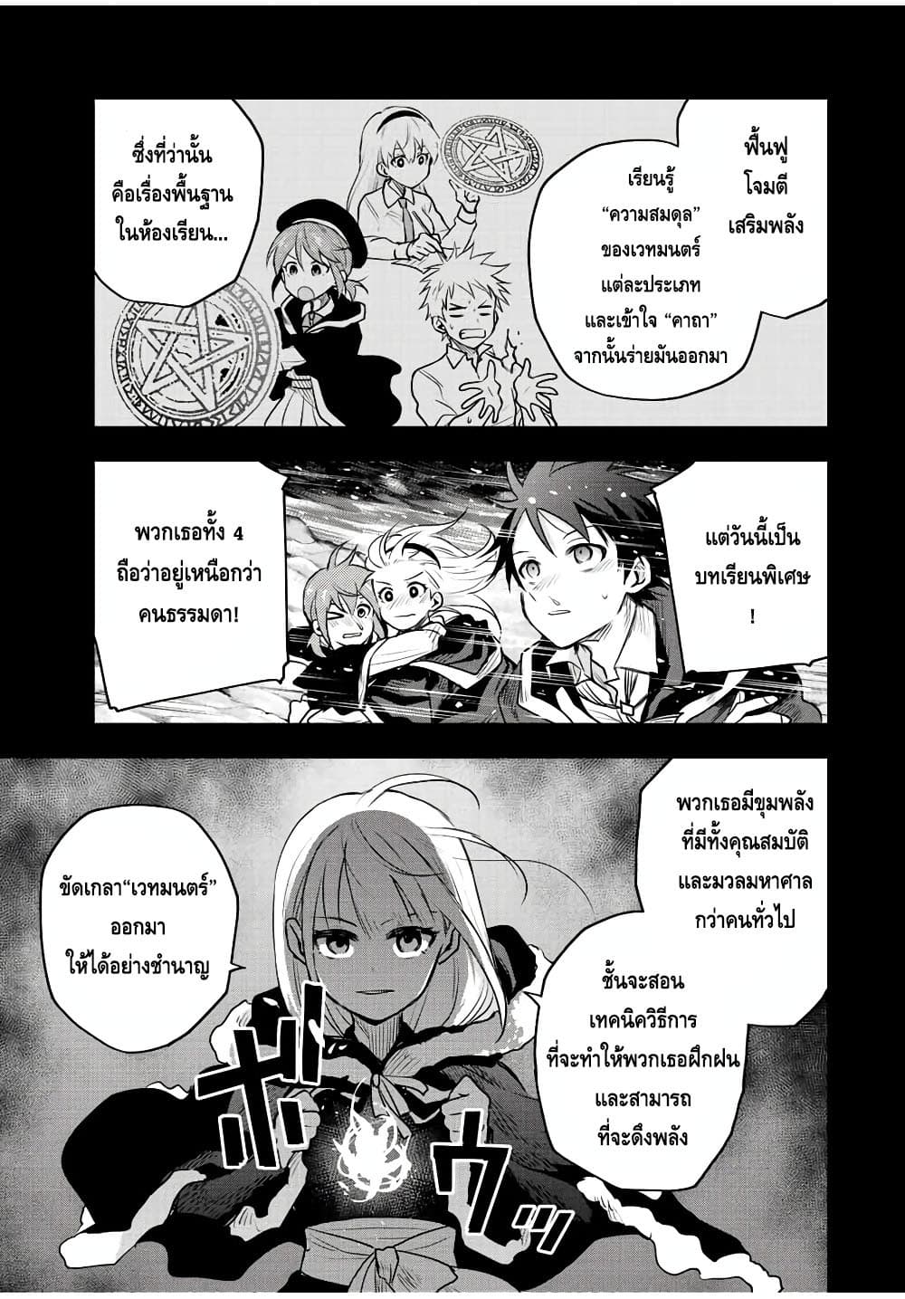 Mikata ga Yowa Sugite Hojo Mahou ni Toushite ita Kyuutei Mahou shi, Tsuihou Sarete Saikyou wo Mezasu page 9