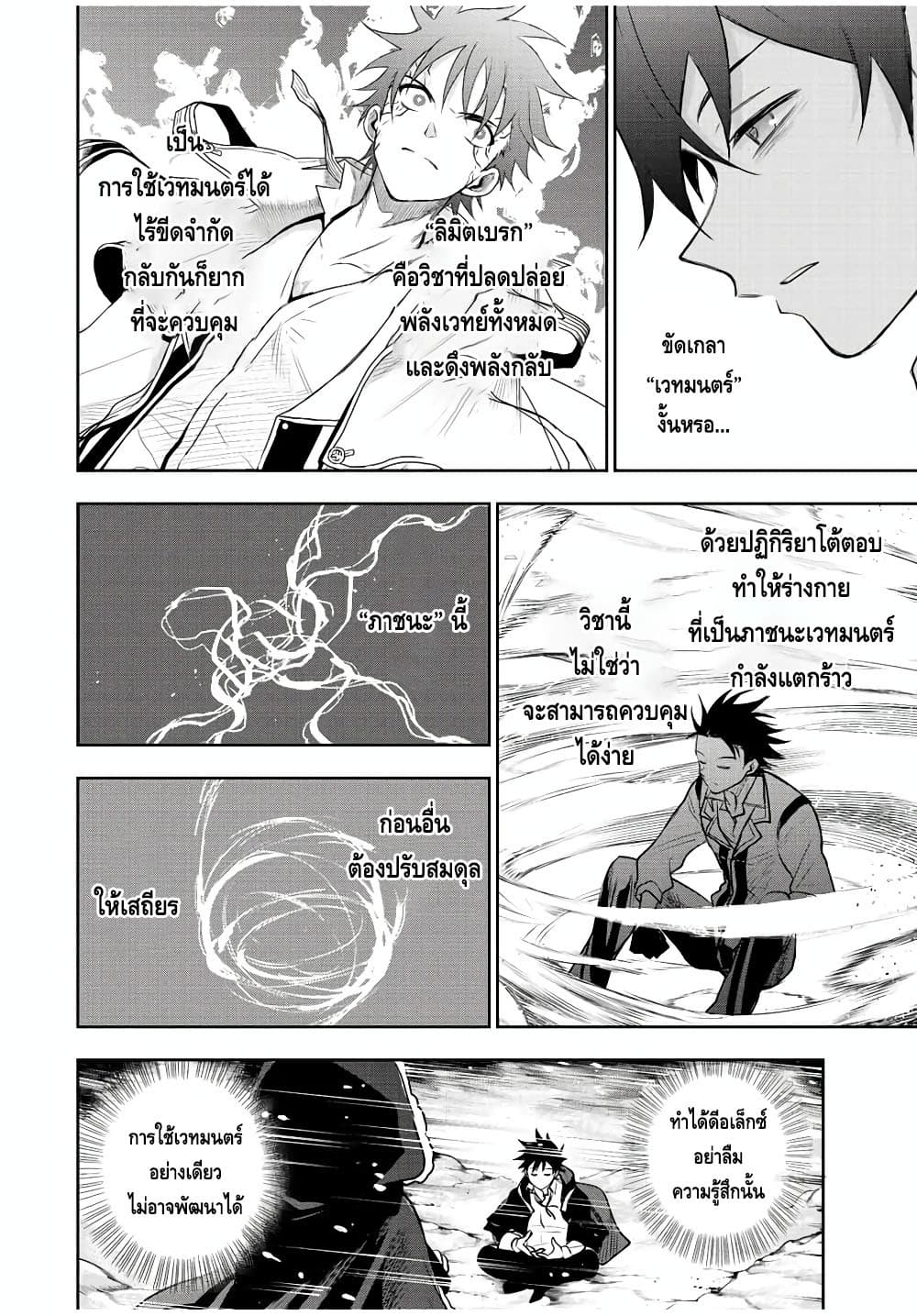 Mikata ga Yowa Sugite Hojo Mahou ni Toushite ita Kyuutei Mahou shi, Tsuihou Sarete Saikyou wo Mezasu page 10