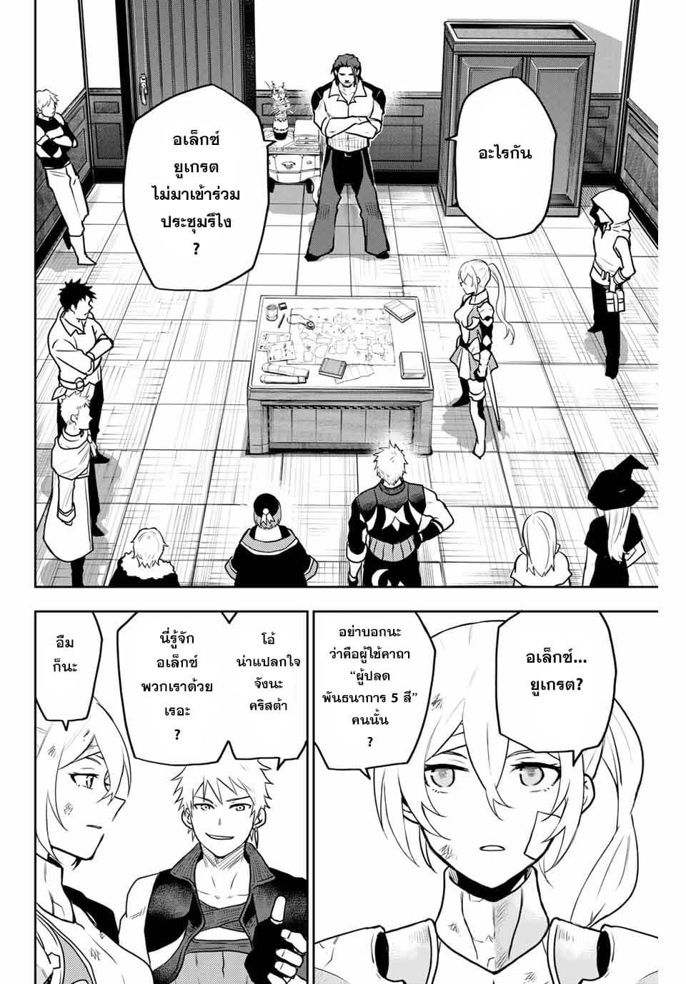 Mikata ga Yowa Sugite Hojo Mahou ni Toushite ita Kyuutei Mahou shi, Tsuihou Sarete Saikyou wo Mezasu page 2