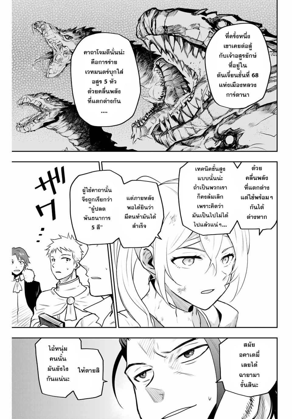 Mikata ga Yowa Sugite Hojo Mahou ni Toushite ita Kyuutei Mahou shi, Tsuihou Sarete Saikyou wo Mezasu page 3