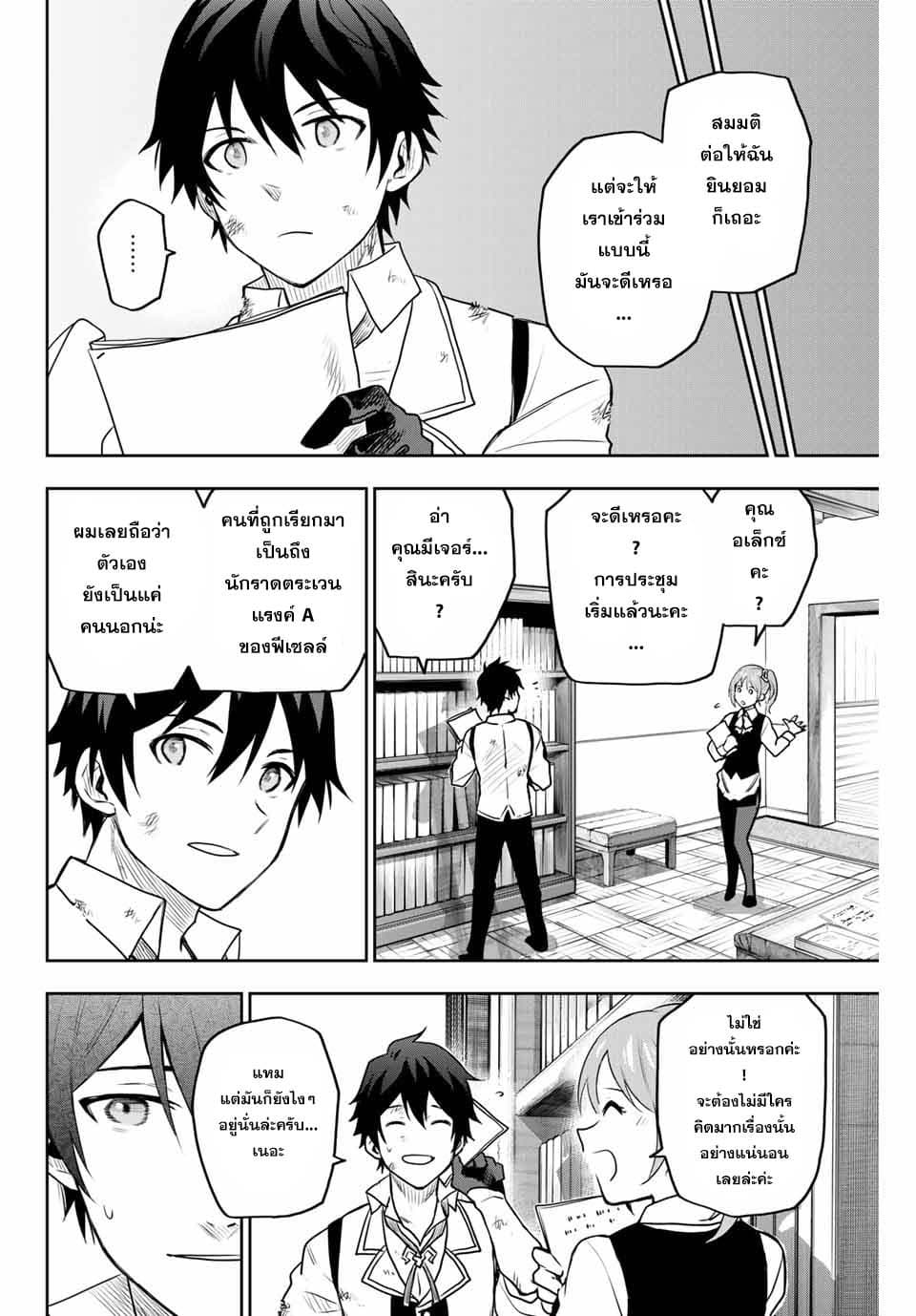 Mikata ga Yowa Sugite Hojo Mahou ni Toushite ita Kyuutei Mahou shi, Tsuihou Sarete Saikyou wo Mezasu page 4