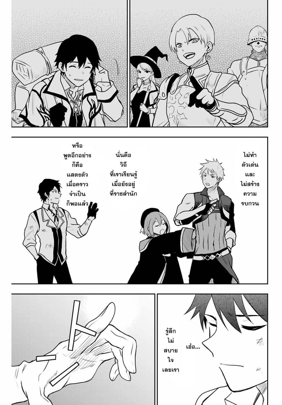 Mikata ga Yowa Sugite Hojo Mahou ni Toushite ita Kyuutei Mahou shi, Tsuihou Sarete Saikyou wo Mezasu page 5