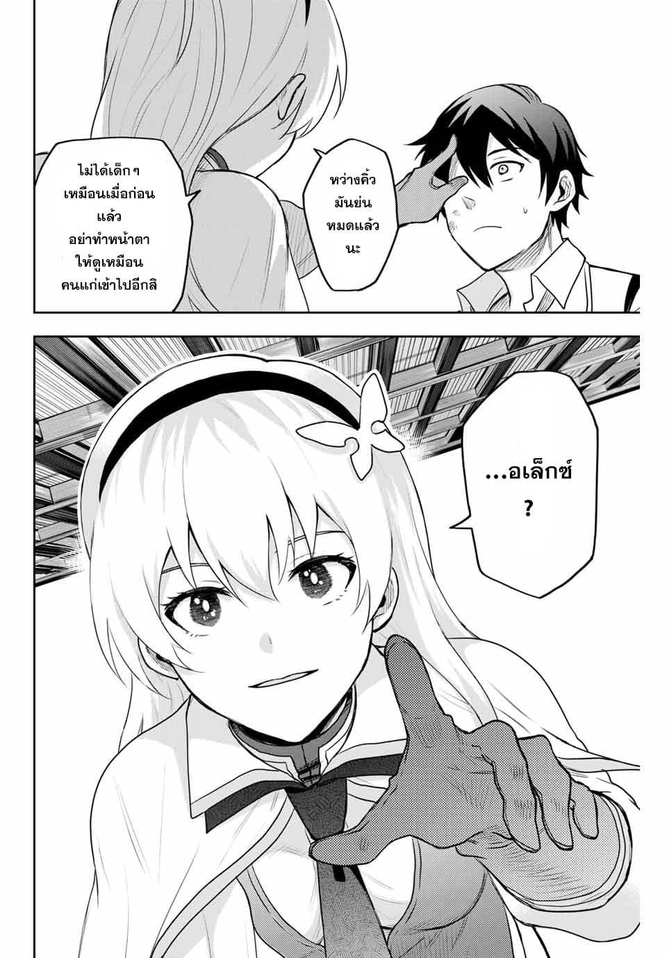 Mikata ga Yowa Sugite Hojo Mahou ni Toushite ita Kyuutei Mahou shi, Tsuihou Sarete Saikyou wo Mezasu page 6