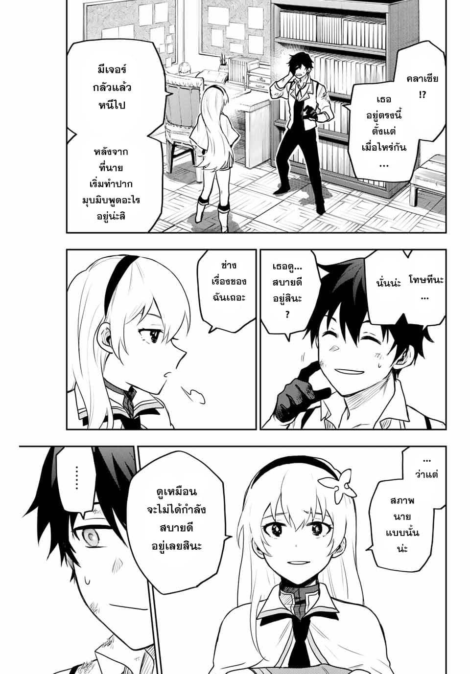 Mikata ga Yowa Sugite Hojo Mahou ni Toushite ita Kyuutei Mahou shi, Tsuihou Sarete Saikyou wo Mezasu page 7