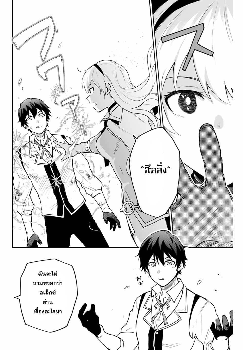 Mikata ga Yowa Sugite Hojo Mahou ni Toushite ita Kyuutei Mahou shi, Tsuihou Sarete Saikyou wo Mezasu page 8