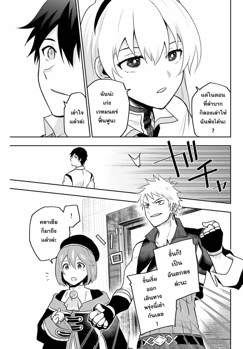 Mikata ga Yowa Sugite Hojo Mahou ni Toushite ita Kyuutei Mahou shi, Tsuihou Sarete Saikyou wo Mezasu page 9