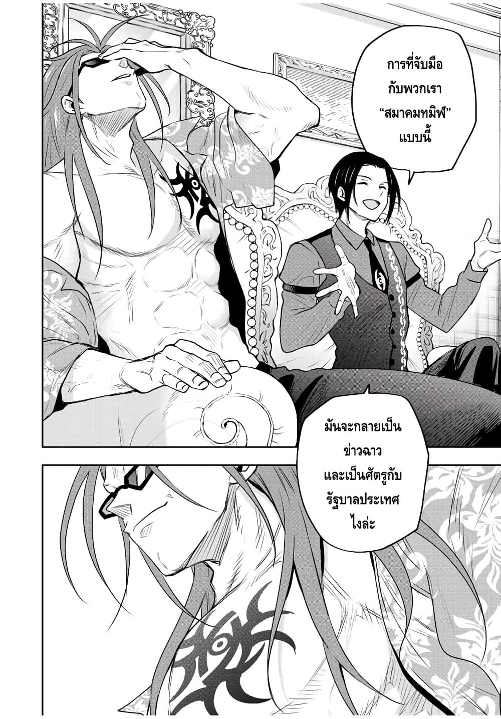 Mikata ga Yowa Sugite Hojo Mahou ni Toushite ita Kyuutei Mahou shi, Tsuihou Sarete Saikyou wo Mezasu page 4