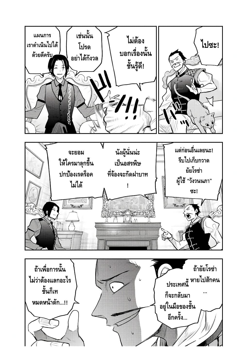 Mikata ga Yowa Sugite Hojo Mahou ni Toushite ita Kyuutei Mahou shi, Tsuihou Sarete Saikyou wo Mezasu page 5