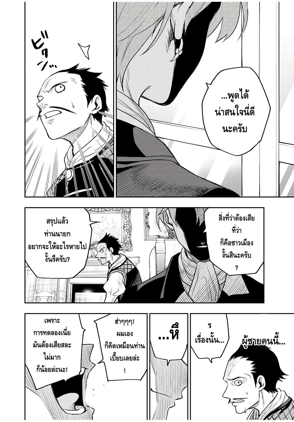Mikata ga Yowa Sugite Hojo Mahou ni Toushite ita Kyuutei Mahou shi, Tsuihou Sarete Saikyou wo Mezasu page 6