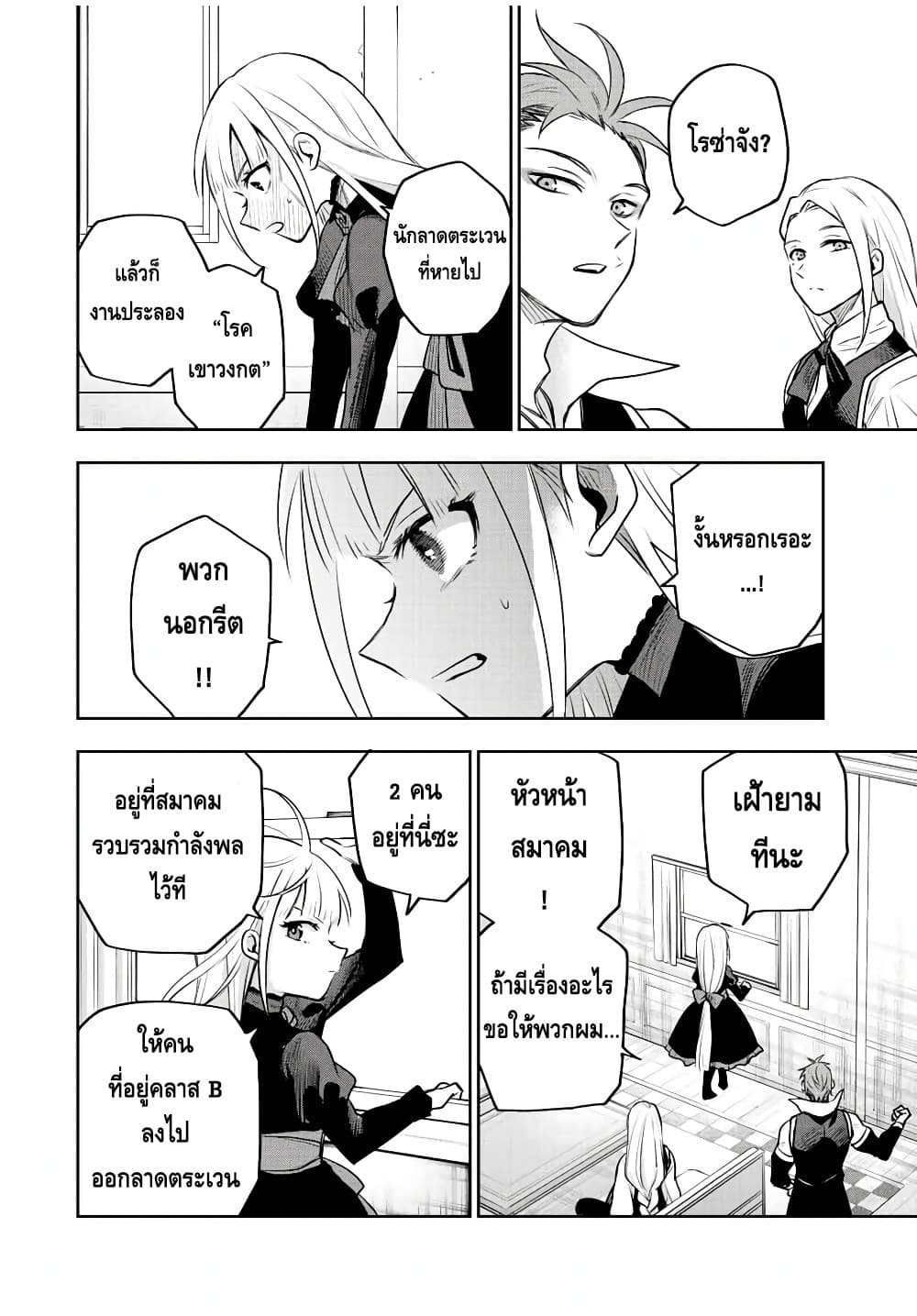 Mikata ga Yowa Sugite Hojo Mahou ni Toushite ita Kyuutei Mahou shi, Tsuihou Sarete Saikyou wo Mezasu page 8