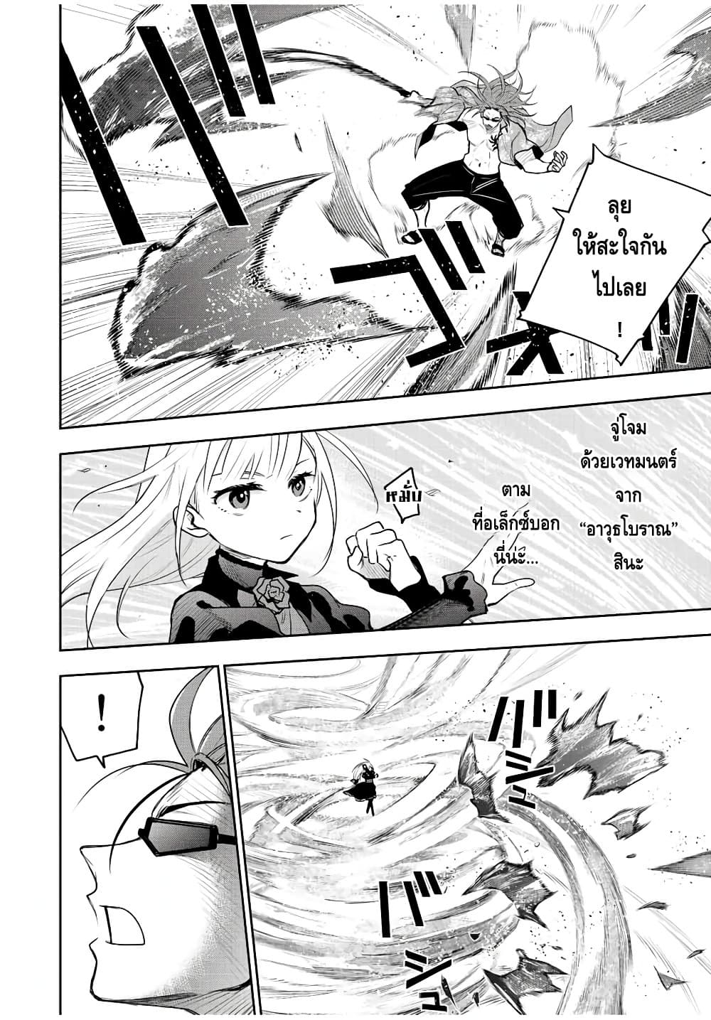 Mikata ga Yowa Sugite Hojo Mahou ni Toushite ita Kyuutei Mahou shi, Tsuihou Sarete Saikyou wo Mezasu page 4