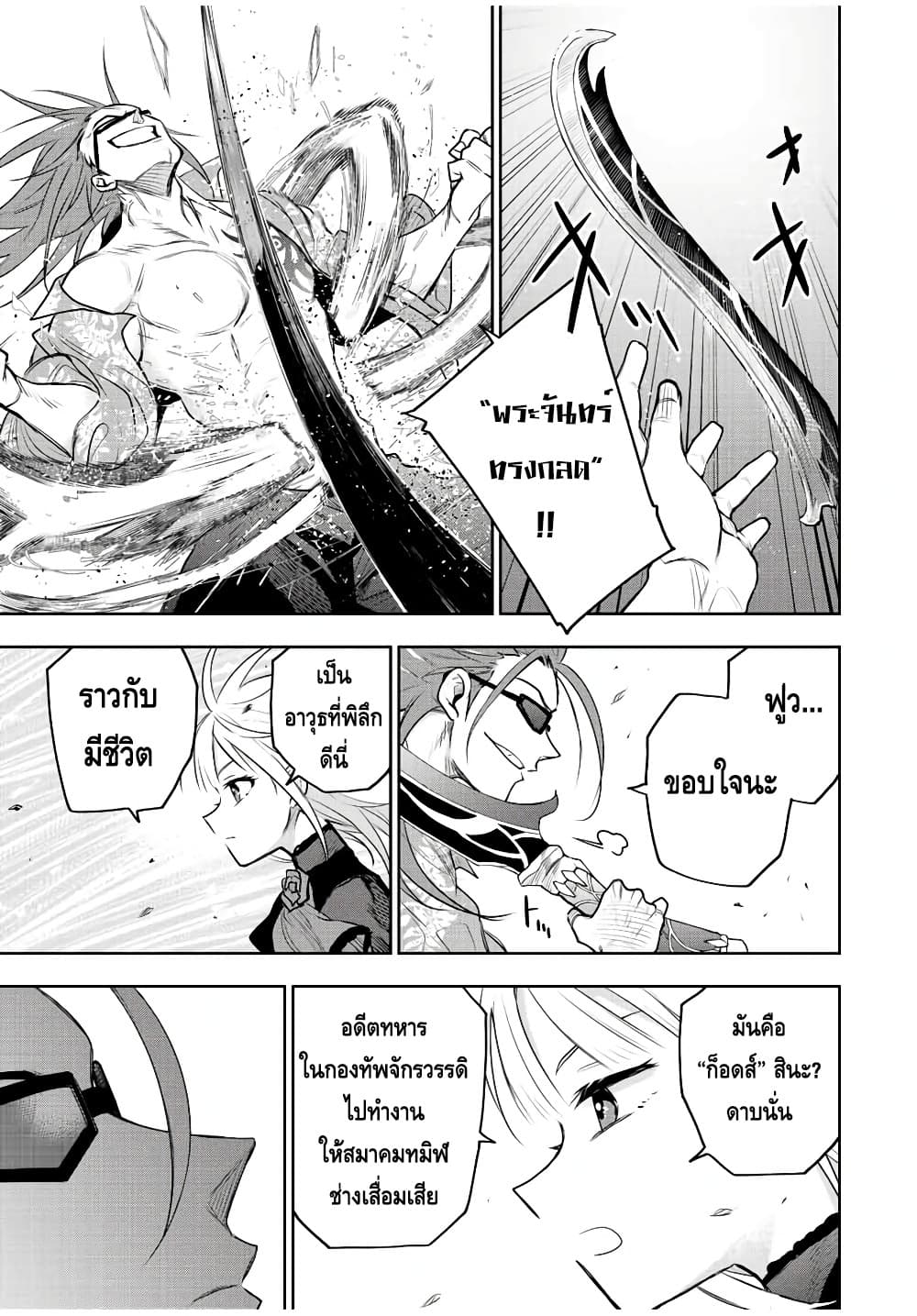Mikata ga Yowa Sugite Hojo Mahou ni Toushite ita Kyuutei Mahou shi, Tsuihou Sarete Saikyou wo Mezasu page 7
