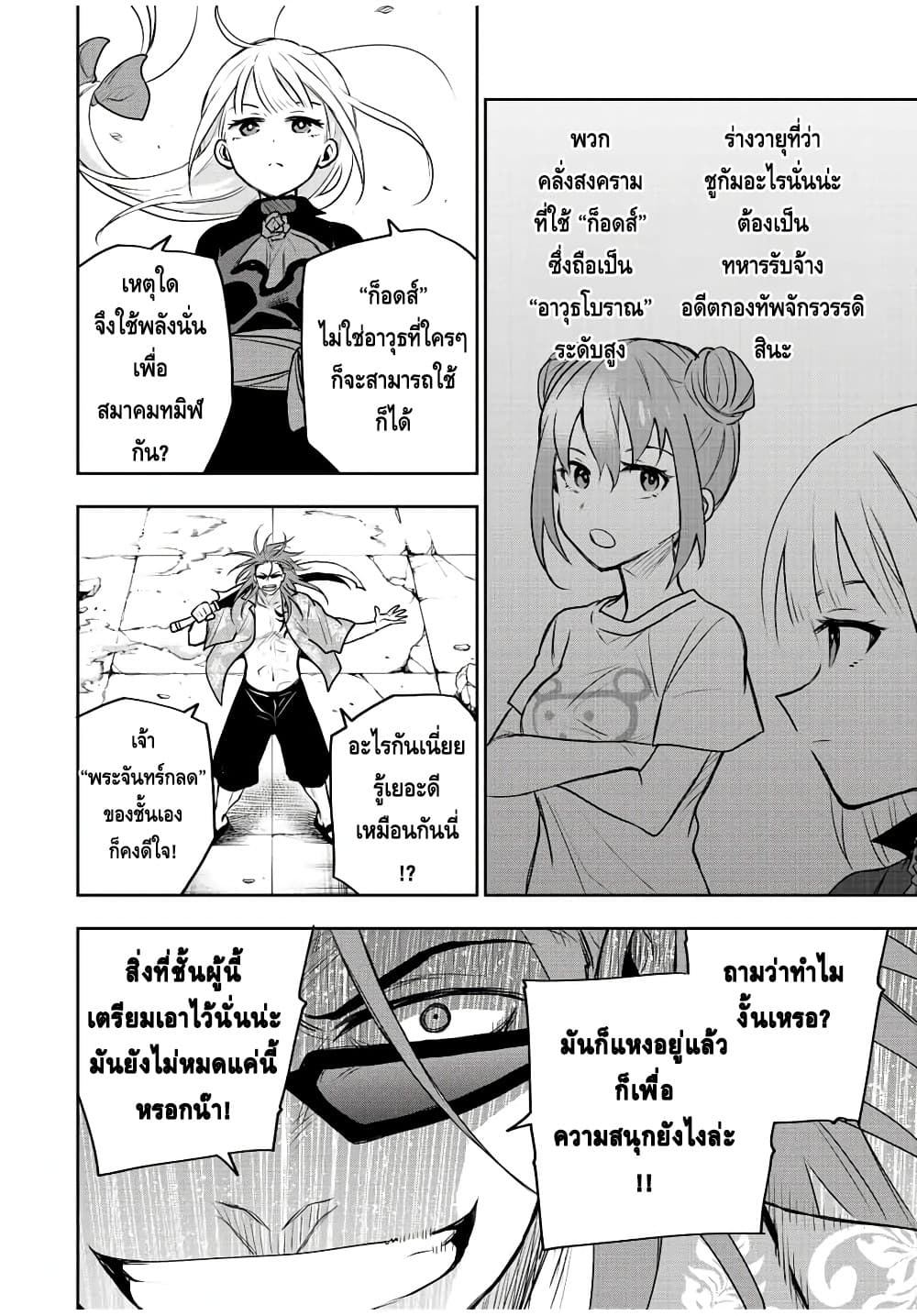 Mikata ga Yowa Sugite Hojo Mahou ni Toushite ita Kyuutei Mahou shi, Tsuihou Sarete Saikyou wo Mezasu page 8
