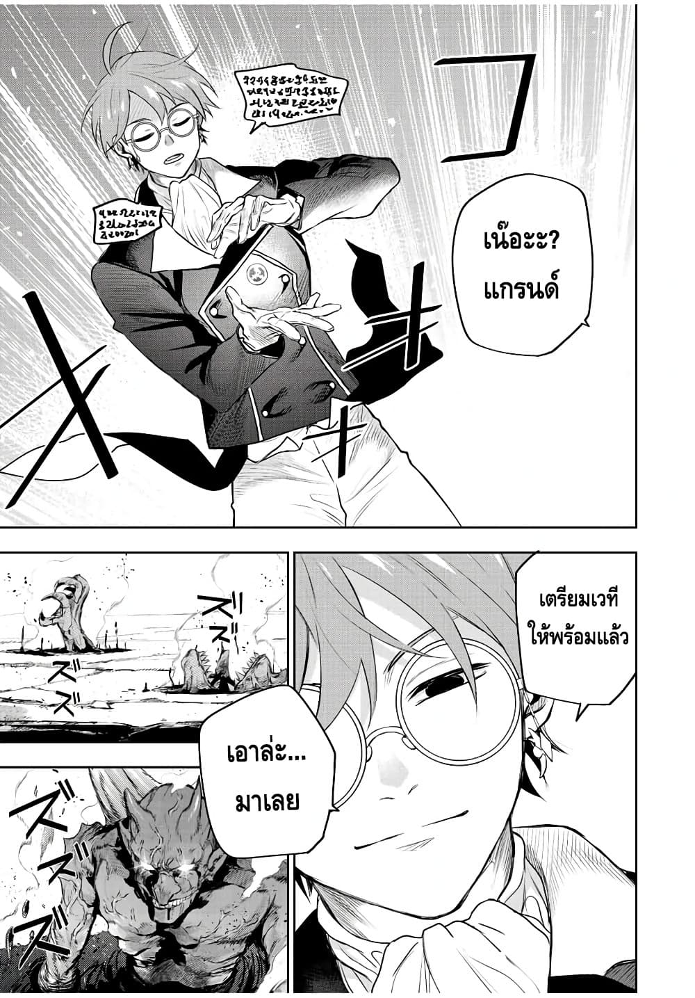 Mikata ga Yowa Sugite Hojo Mahou ni Toushite ita Kyuutei Mahou shi, Tsuihou Sarete Saikyou wo Mezasu page 9
