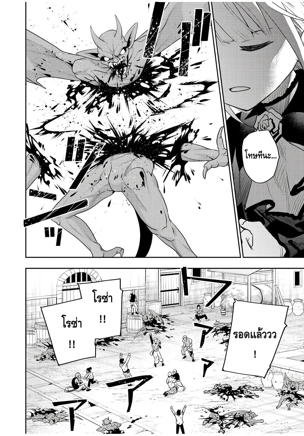 Mikata ga Yowa Sugite Hojo Mahou ni Toushite ita Kyuutei Mahou shi, Tsuihou Sarete Saikyou wo Mezasu page 7