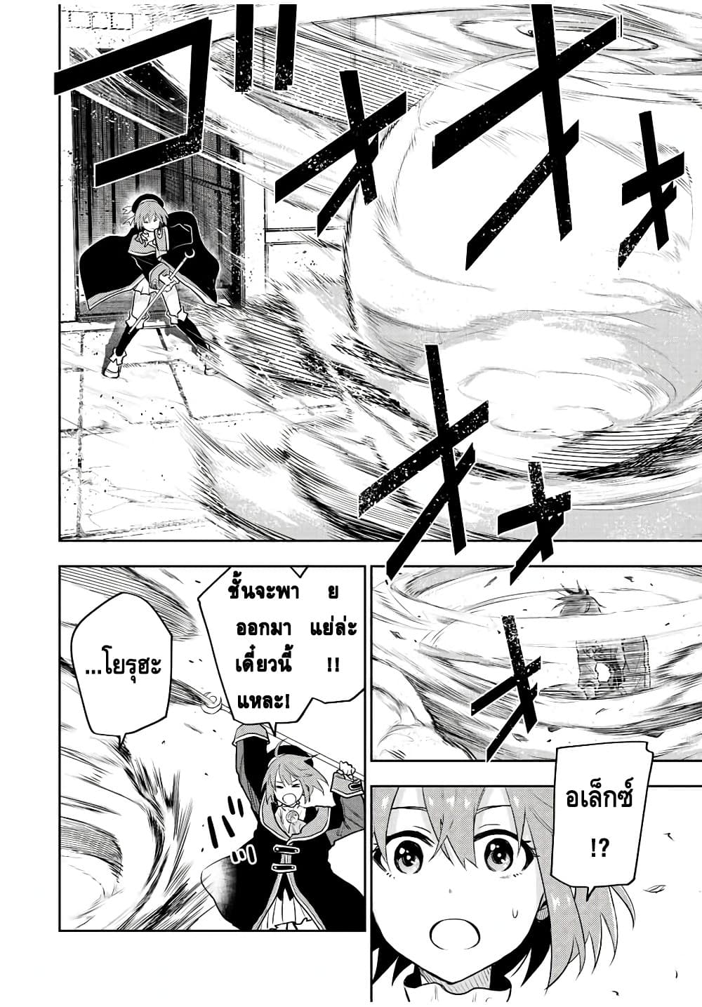 Mikata ga Yowa Sugite Hojo Mahou ni Toushite ita Kyuutei Mahou shi, Tsuihou Sarete Saikyou wo Mezasu page 2