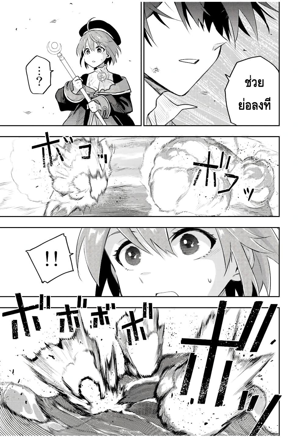 Mikata ga Yowa Sugite Hojo Mahou ni Toushite ita Kyuutei Mahou shi, Tsuihou Sarete Saikyou wo Mezasu page 3