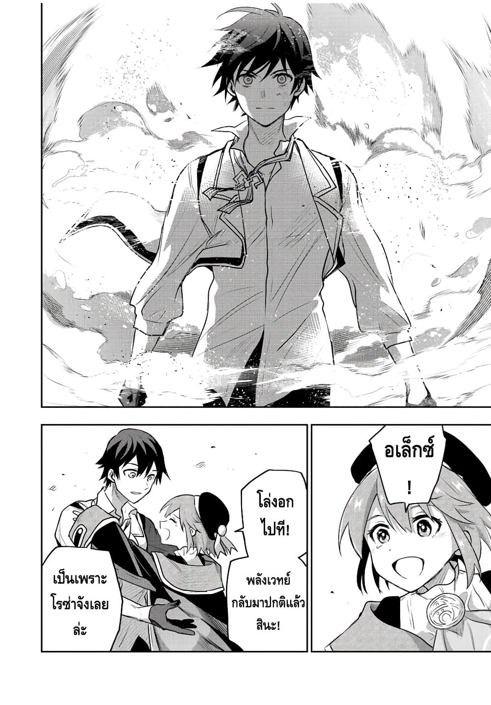 Mikata ga Yowa Sugite Hojo Mahou ni Toushite ita Kyuutei Mahou shi, Tsuihou Sarete Saikyou wo Mezasu page 4