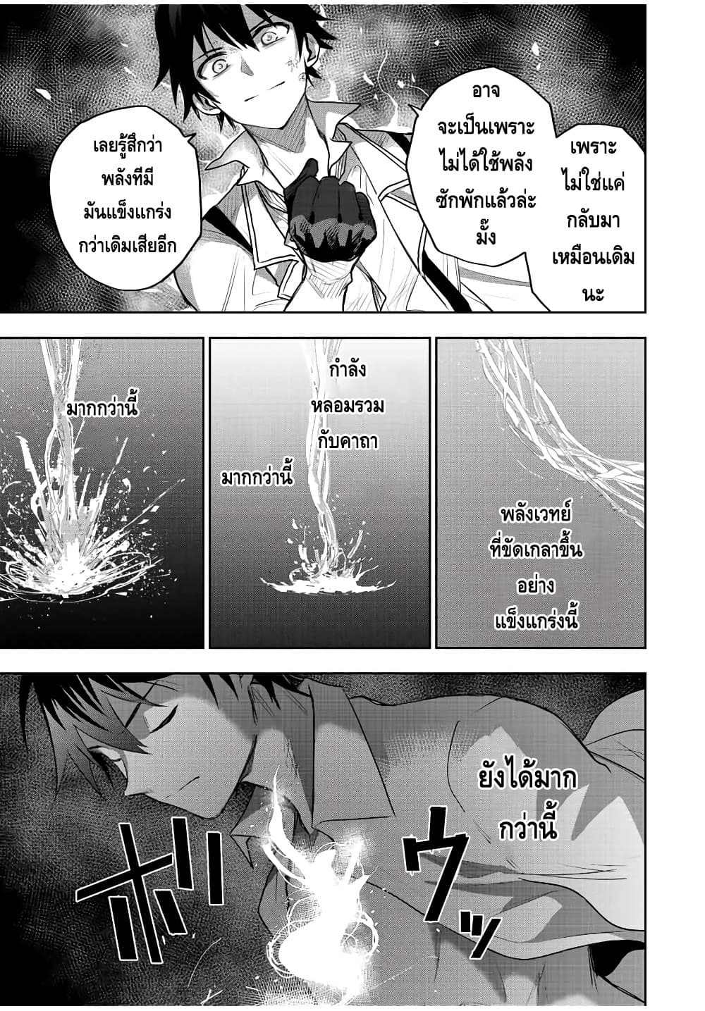 Mikata ga Yowa Sugite Hojo Mahou ni Toushite ita Kyuutei Mahou shi, Tsuihou Sarete Saikyou wo Mezasu page 5