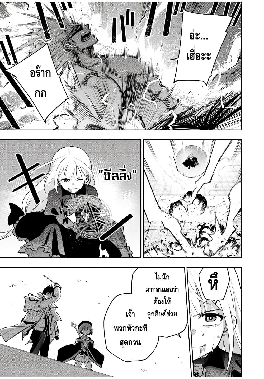 Mikata ga Yowa Sugite Hojo Mahou ni Toushite ita Kyuutei Mahou shi, Tsuihou Sarete Saikyou wo Mezasu page 7