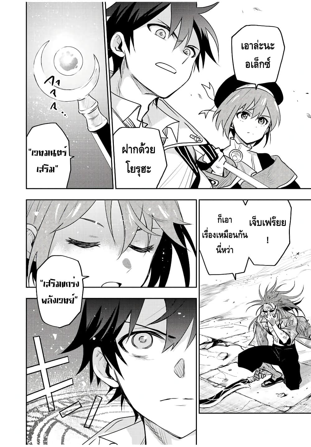 Mikata ga Yowa Sugite Hojo Mahou ni Toushite ita Kyuutei Mahou shi, Tsuihou Sarete Saikyou wo Mezasu page 8