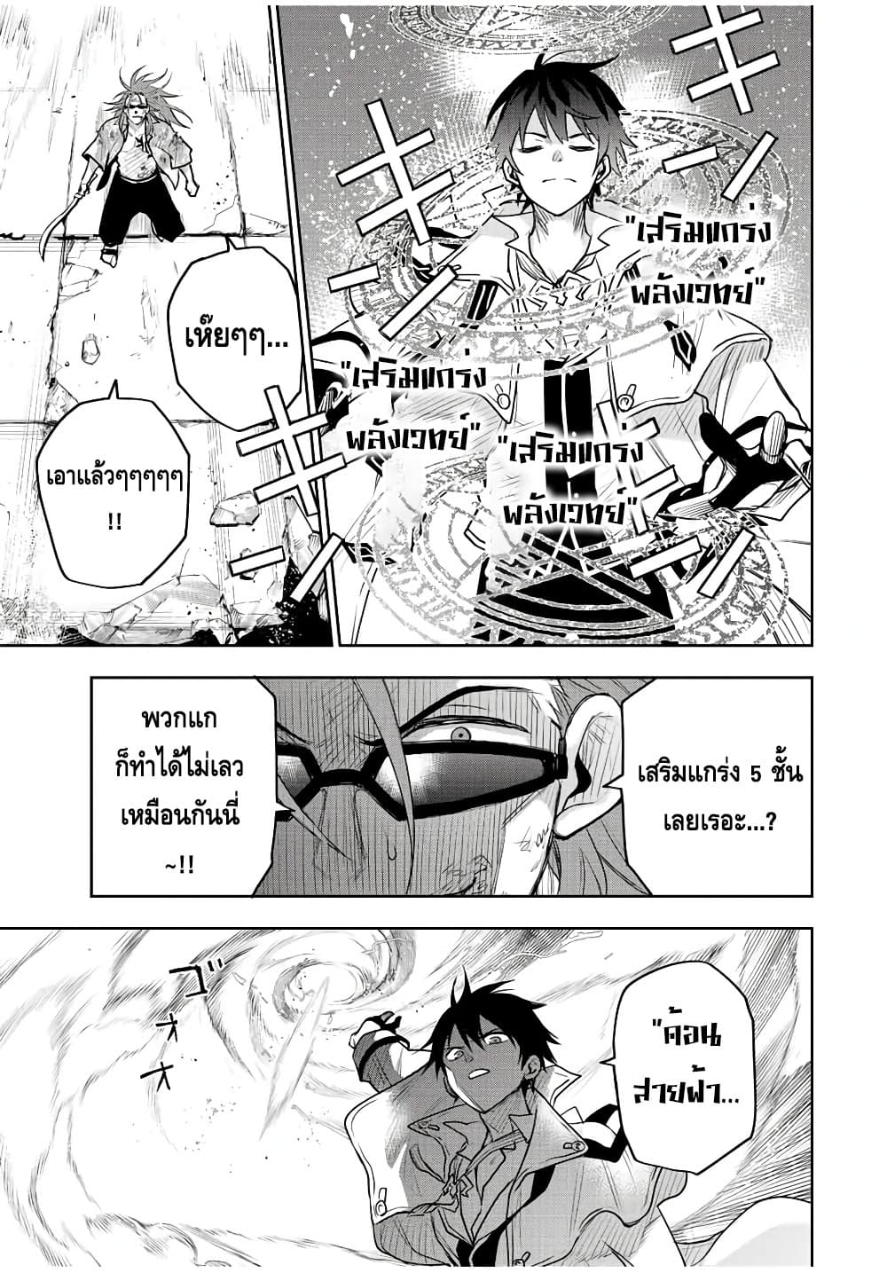Mikata ga Yowa Sugite Hojo Mahou ni Toushite ita Kyuutei Mahou shi, Tsuihou Sarete Saikyou wo Mezasu page 9