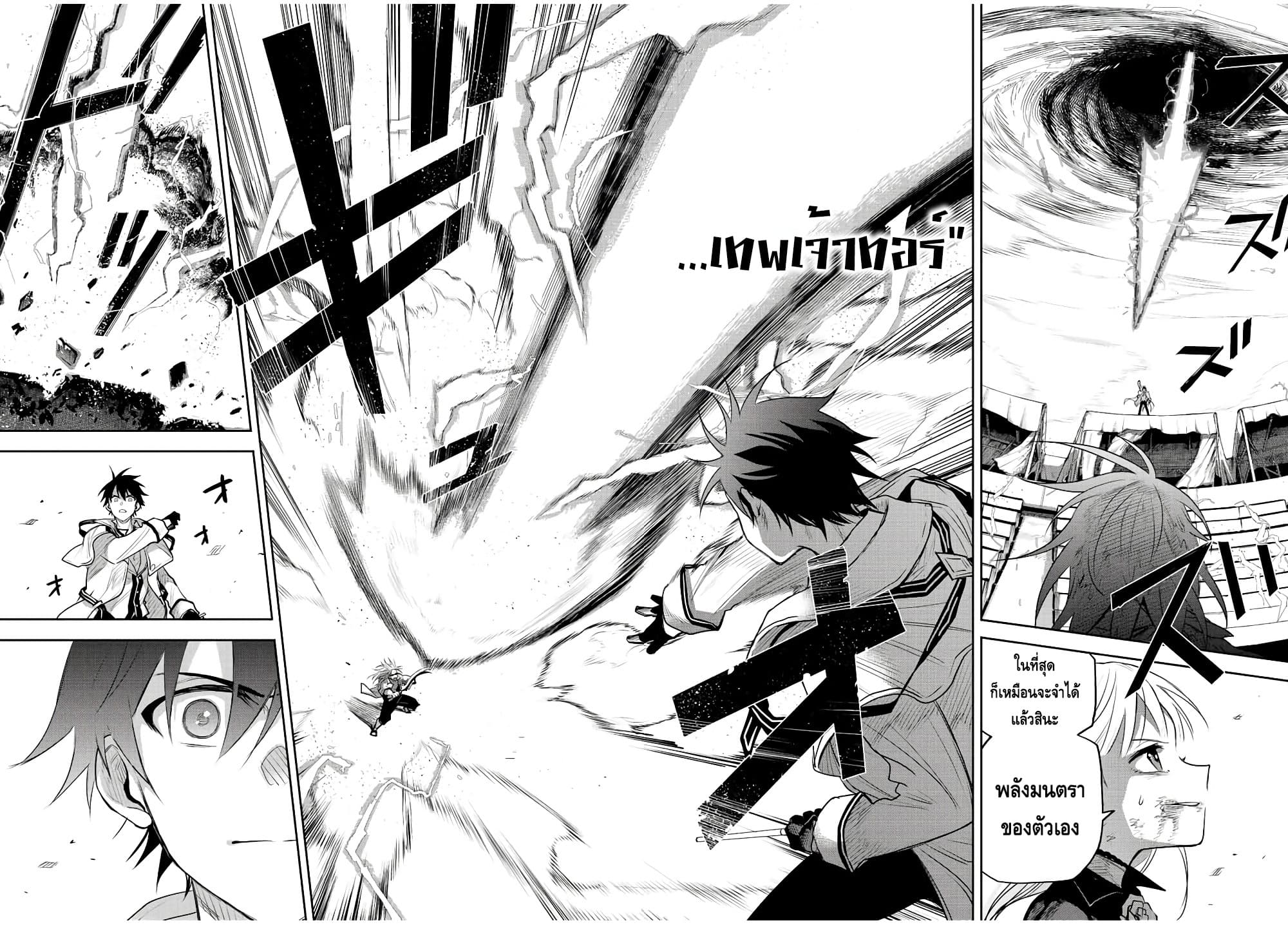 Mikata ga Yowa Sugite Hojo Mahou ni Toushite ita Kyuutei Mahou shi, Tsuihou Sarete Saikyou wo Mezasu page 10