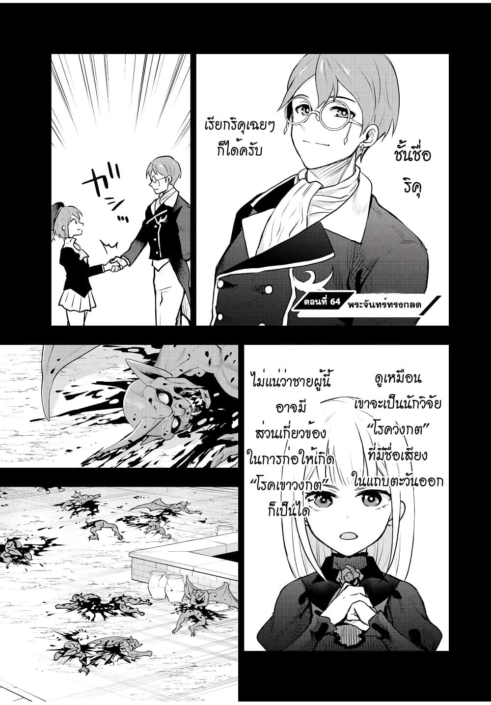 Mikata ga Yowa Sugite Hojo Mahou ni Toushite ita Kyuutei Mahou shi, Tsuihou Sarete Saikyou wo Mezasu page 1