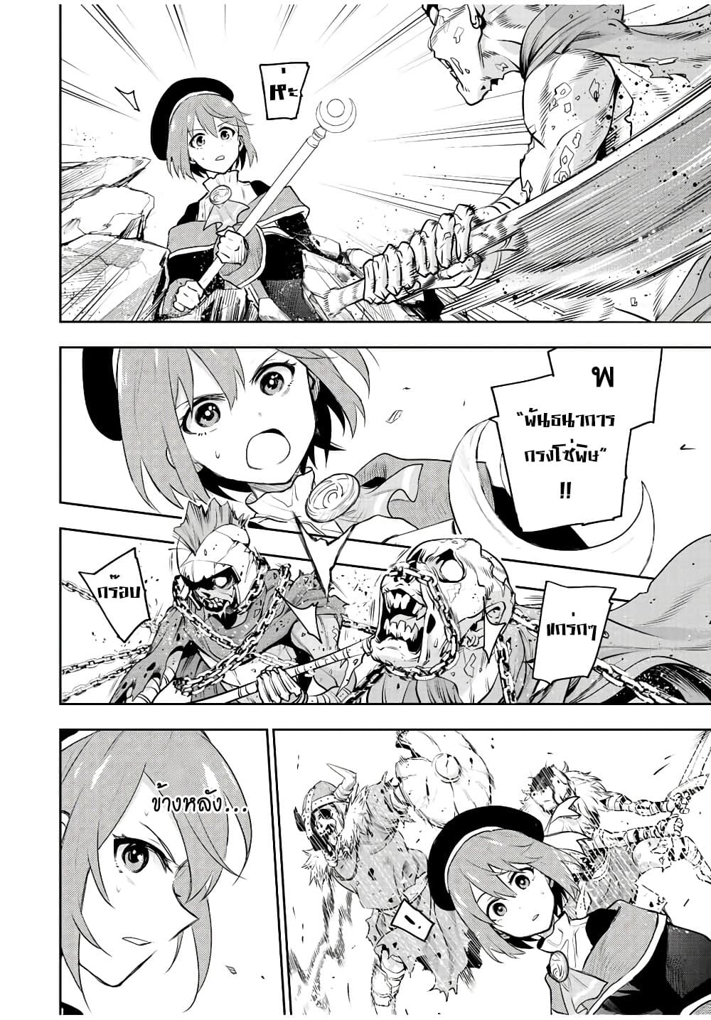Mikata ga Yowa Sugite Hojo Mahou ni Toushite ita Kyuutei Mahou shi, Tsuihou Sarete Saikyou wo Mezasu page 2