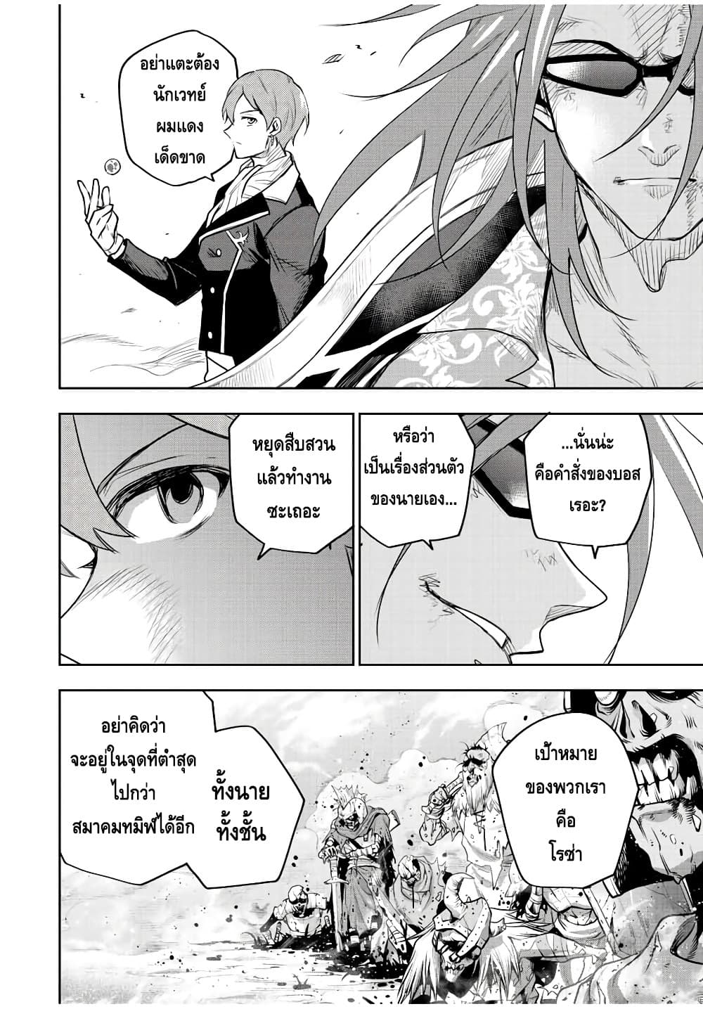 Mikata ga Yowa Sugite Hojo Mahou ni Toushite ita Kyuutei Mahou shi, Tsuihou Sarete Saikyou wo Mezasu page 4