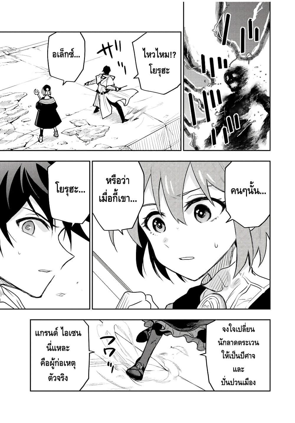 Mikata ga Yowa Sugite Hojo Mahou ni Toushite ita Kyuutei Mahou shi, Tsuihou Sarete Saikyou wo Mezasu page 5