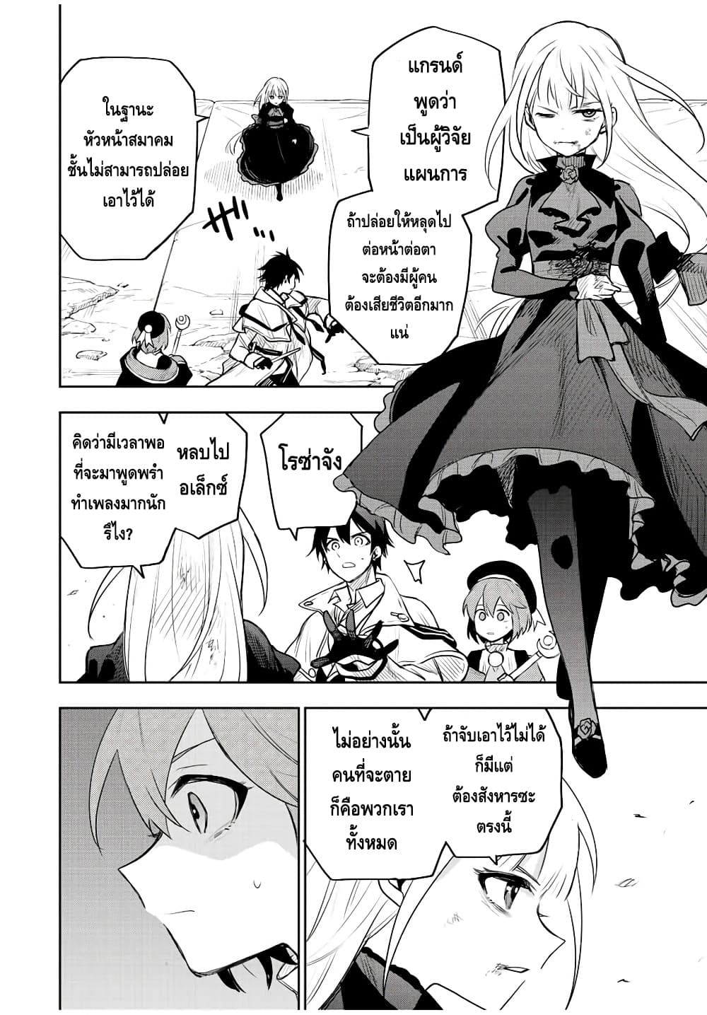 Mikata ga Yowa Sugite Hojo Mahou ni Toushite ita Kyuutei Mahou shi, Tsuihou Sarete Saikyou wo Mezasu page 6