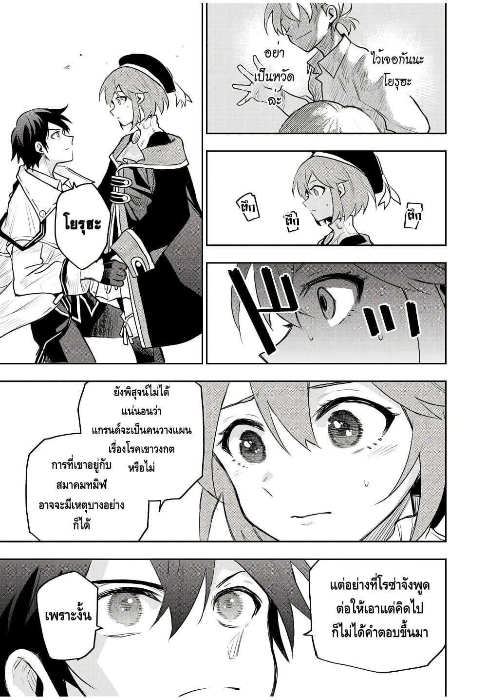 Mikata ga Yowa Sugite Hojo Mahou ni Toushite ita Kyuutei Mahou shi, Tsuihou Sarete Saikyou wo Mezasu page 7